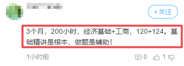 中級經濟師考過了