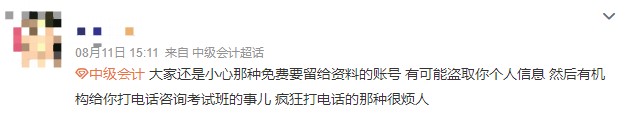 如何免費(fèi)下載中級(jí)會(huì)計(jì)資料 來正保會(huì)計(jì)網(wǎng)校吧