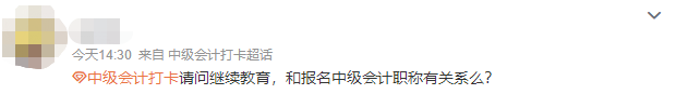 滿足2024中級會計(jì)報(bào)名條件就可以報(bào)考了嗎？部分地區(qū)需完成繼續(xù)教育