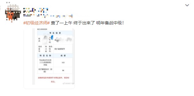 初級經濟師