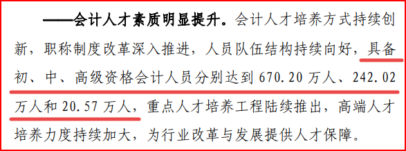 “十四五”規劃綱要公布 高級會計師人才缺口還有4萬+