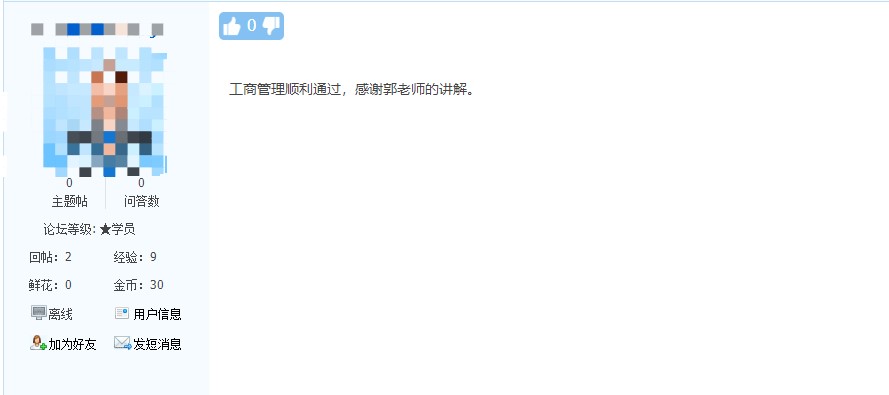 初級經濟師