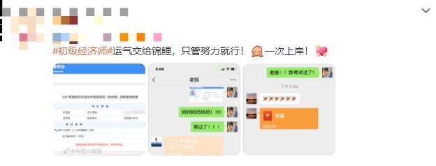 初級經濟師