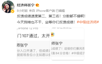 中級經濟師成績