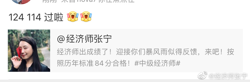 中級經濟師成績2