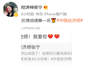 中級經濟師成績0