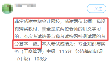 中級經濟師考生反饋1