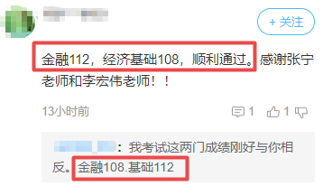 中級經濟師考生反饋4