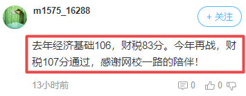 中級經濟師考生反饋6