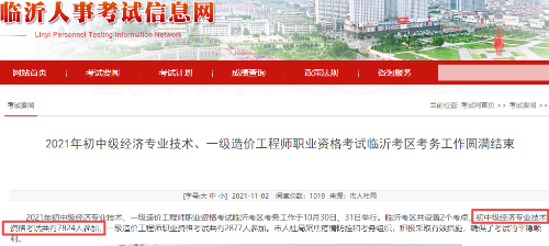 臨沂2021年初中級經濟師參考人數