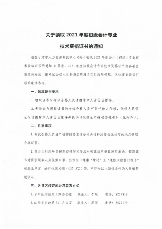 甘肅張掖發布2021年初級會計證書領取通知