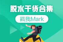 學(xué)習(xí)計(jì)劃+書+課！2022中級會計(jì)預(yù)習(xí)脫水干貨合集！