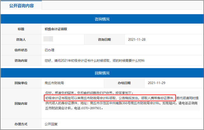 河南商丘2021初級會計證書什么時候領??？領取時需要什么材料？
