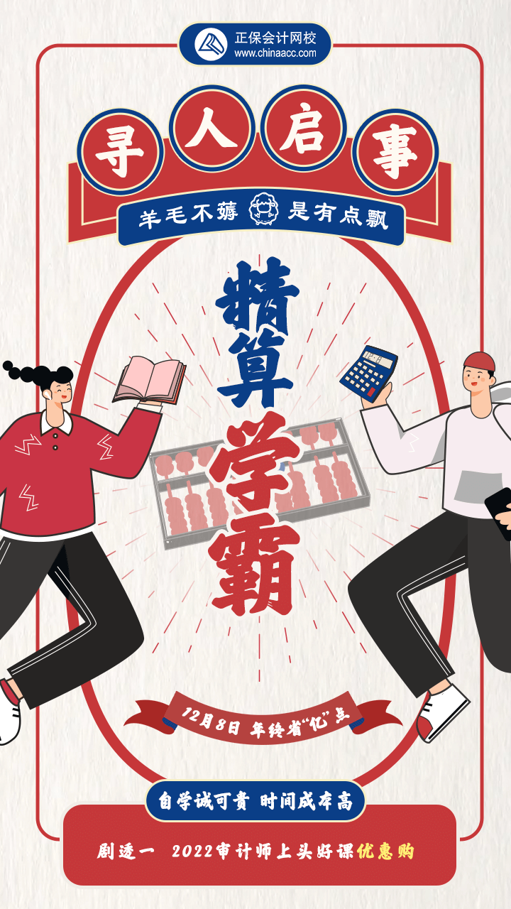 精算學(xué)霸-審計師