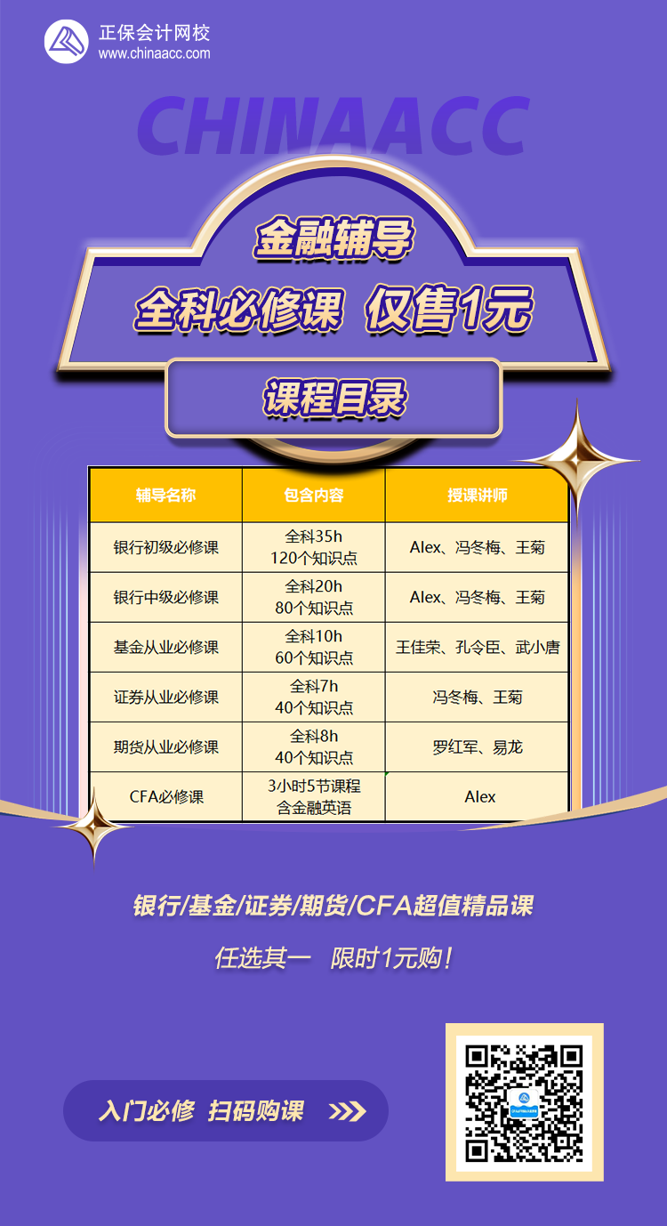 屬于金融人的全科必修課！限時僅售1元！