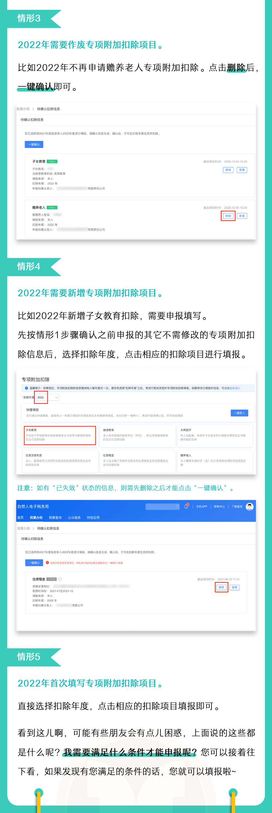 注意！2022年度個稅專項附加扣除開始確認