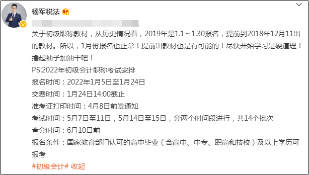 怪！初級會計報考時間延遲？考試時間卻提前？聽楊軍老師來分析！