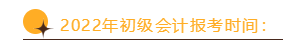 怪！初級會計報考時間延遲？考試時間卻提前？聽楊軍老師來分析！