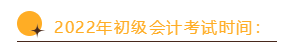 怪！初級會計報考時間延遲？考試時間卻提前？聽楊軍老師來分析！