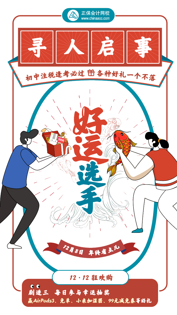【尋人啟事】驚喜連連！你是初級經(jīng)濟(jì)師好運(yùn)選手嗎？