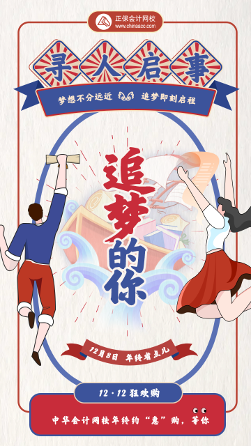 夢想不分遠近 正保會計網校助力追夢的你