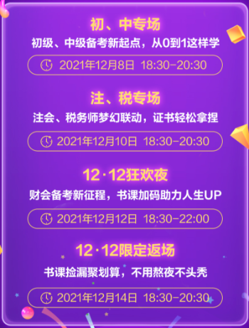 年終狂歡！初級會計這波福利千萬別錯過！