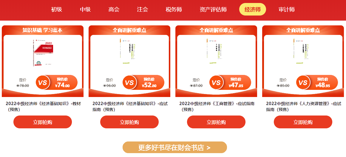經濟師新書預售