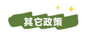 2022年中級會計職稱考試信息采集/繼續教育及其它政策匯總