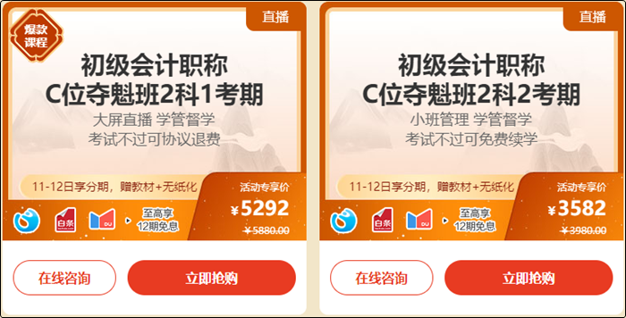 【年終約“惠”】11-12日購初級會計C位奪魁班 限時享分期！