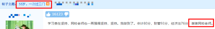 55歲一次過中級會計三門科目！大齡考生如何備考？