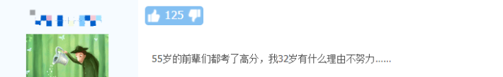 55歲一次過中級會計三門科目！大齡考生如何備考？