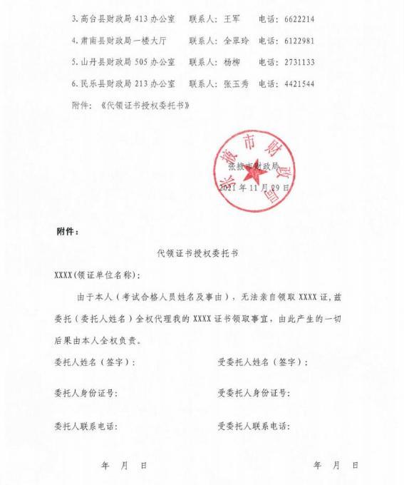 甘肅張掖發布2021年初級會計證書領取通知