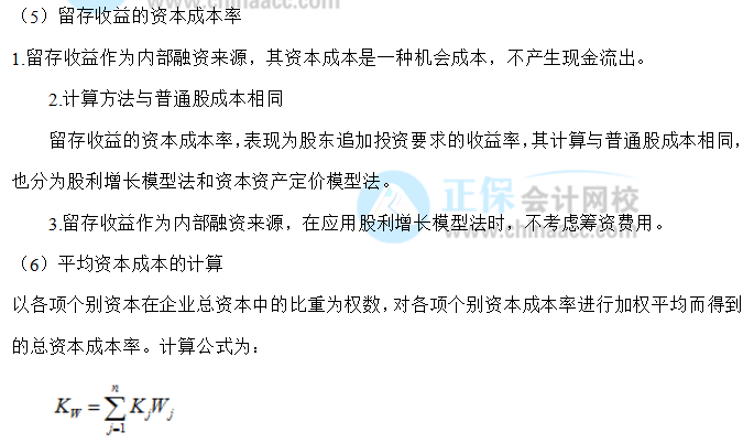 【30天預習計劃】中級財務管理知識點18：資本成本的含義、計算