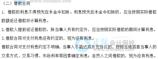 【30天預習計劃】中級會計經濟法知識點18：贈與、借款合同
