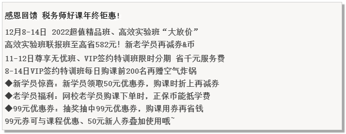 稅務師課程優惠3