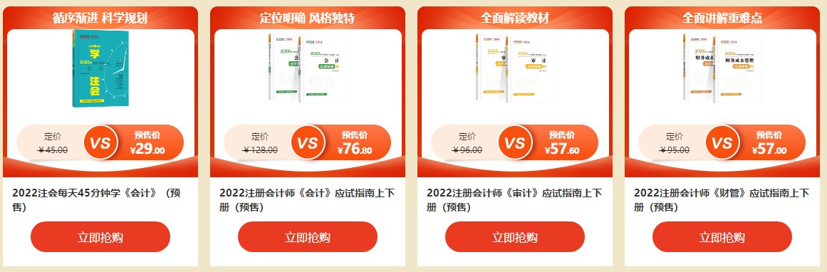 羊毛薅到了嗎？注會年終約“惠” 書課同購折上折！