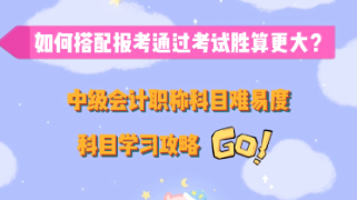 中級經濟法這座大山怎么輕松翻越？
