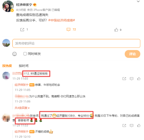 中級經濟師查分后反饋1