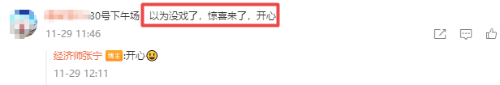 中級經濟師查分后反饋2