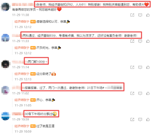 中級經濟師查分后反饋3