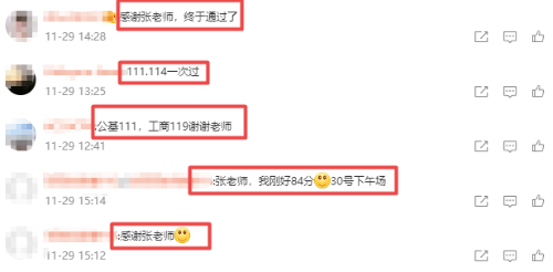 中級經濟師查分后反饋4