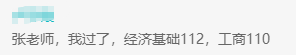 經濟師直播考生反饋2