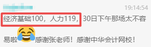 經濟師直播考生反饋3