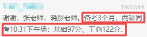 經濟師直播考生反饋4