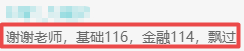 經濟師直播考生反饋6