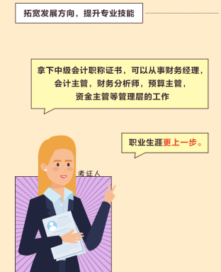 會計考證大軍浩浩蕩蕩！中級會計證書到底有多香！
