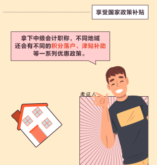 會計考證大軍浩浩蕩蕩！中級會計證書到底有多香！
