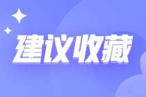 豆阿凱老師整理：2022年注會稅法教材變化預(yù)測！純干貨！