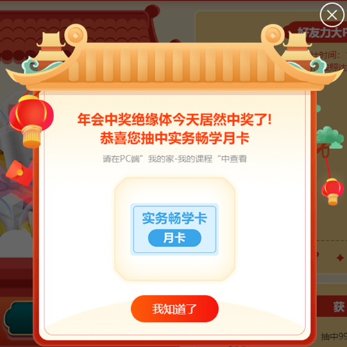 年會中獎絕緣體居然中獎了！恭喜您抽中優惠券、正保幣......