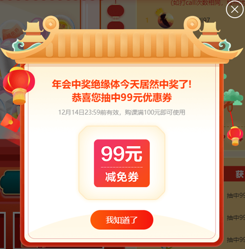 年會中獎絕緣體居然中獎了！恭喜您抽中優惠券、正保幣......